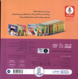 کتاب نی نی می خواد بره کجا ؟ تختخواب - back