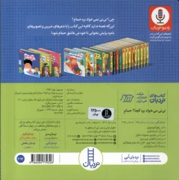کتاب نی نی می خواد بره کجا ؟ حمام - back