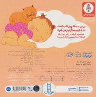 کتاب نی‌نی چقدر ملوسه مامان اونو می‌بوسه - تصویر 2