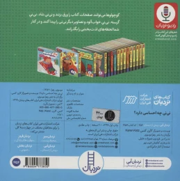 کتاب نی نی چه احساسی داره؟ - back