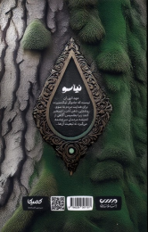 کتاب نیاسو - back