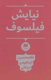 کتاب نیایش فیلسوف - front