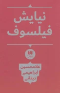 کتاب نیایش فیلسوف - تصویر 1