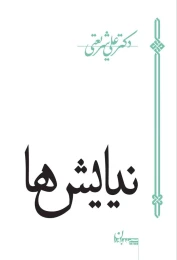 کتاب نیایش ها
