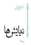 کتاب نیایش‌ها - تصویر 1