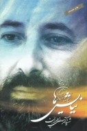 کتاب نیایش‌ها - تصویر 1
