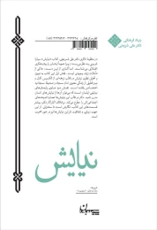 کتاب نیایش - back