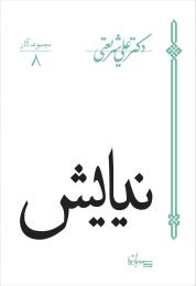 کتاب نیایش - front
