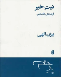 کتاب نیت خیر