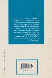 کتاب نیرنگ - back