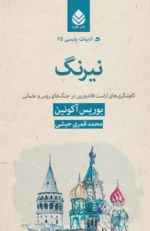 کتاب نیرنگ - front