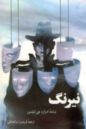 کتاب نیرنگ