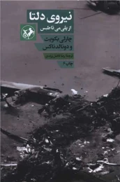 کتاب نیروی دلتا