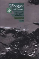 کتاب نیروی دلتا - تصویر 1