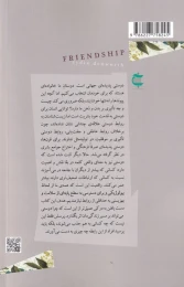 کتاب نیروی پنهان دوستی و رفاقت - back