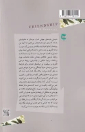 کتاب نیروی پنهان دوستی و رفاقت - تصویر 2