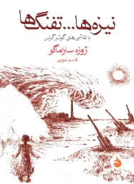 کتاب نیزه‌ها و تفنگ‌ها - front
