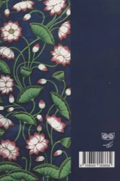 کتاب نیلوفر عشق - back