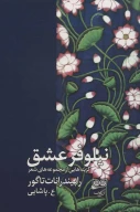 کتاب نیلوفر عشق - تصویر 1