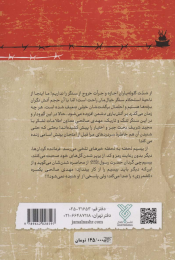 کتاب نیم بوسه - back