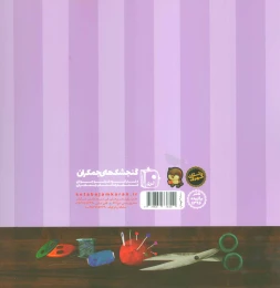 کتاب نیم وجبی ها - back