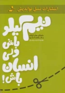 کتاب نیم‌کیلو باش ولی انسان باش! - تصویر 1