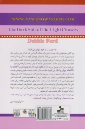 کتاب نیمه تاریک وجود - back
