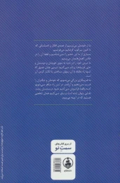 کتاب نیمه تاریک وجود - back