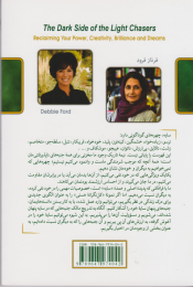 کتاب نیمه تاریک وجود - back
