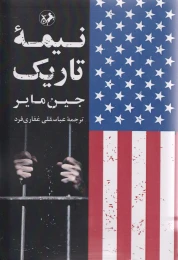 کتاب نیمه تاریک - front