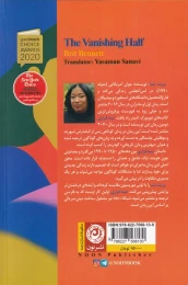 کتاب نیمه فراری - back