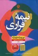 کتاب نیمه‌فراری - تصویر 1
