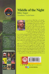 کتاب نیمه های شب - back