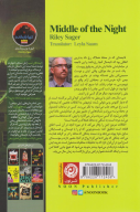 کتاب نیمه‌های شب - تصویر 2