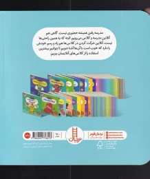 کتاب نینجا آنلاین است - back