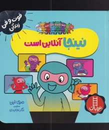 کتاب نینجا آنلاین است - front