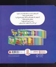 کتاب نینجا اختراع می کند - back