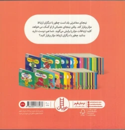 کتاب نینجا با همه ارتباط برقرار می کند - back