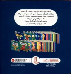کتاب نینجا برنده میشود - back