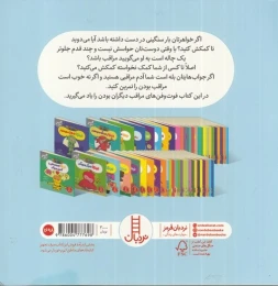 کتاب نینجا به فکر همه هست - back