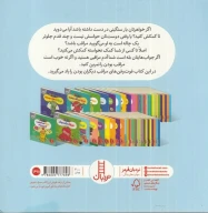 کتاب نینجا به فکر همه هست - تصویر 2
