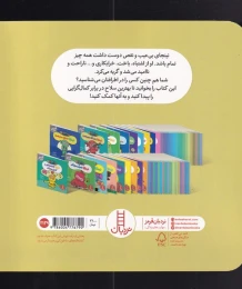 کتاب نینجا حرف ندارد - back
