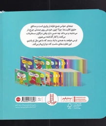 کتاب نینجا حواسش به همه هست - back