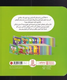 کتاب نینجا خوش بین می شود - back