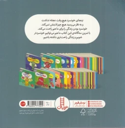 کتاب نینجا خونسرد می شود - back