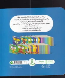 کتاب نینجا دوستدار محیط زیست می شود - back
