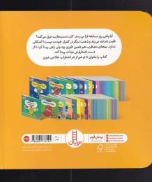 کتاب نینجا دیگر اضطراب ندارد - back