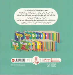 کتاب نینجا دیگر تنها نیست - back
