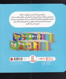 کتاب نینجا دیگر خودش را نمی گیرد - back
