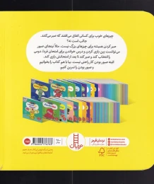 کتاب نینجا دیگر عجله نمی کند - back
